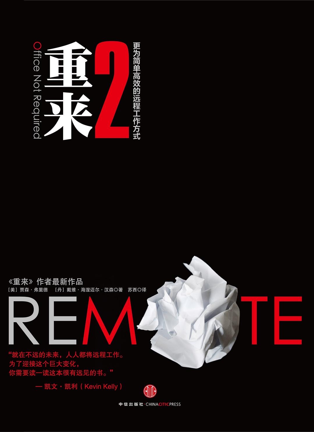 Remote